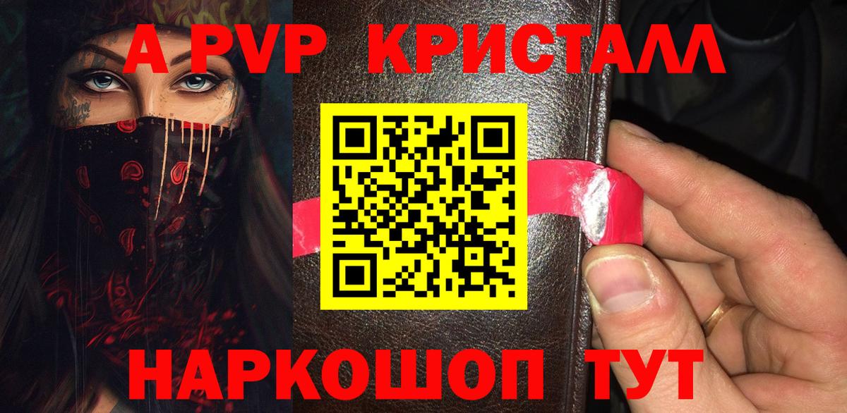 Alpha PVP Crystall Северобайкальск