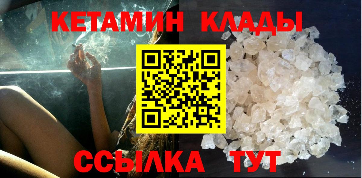 Кетамин ketamine Северобайкальск