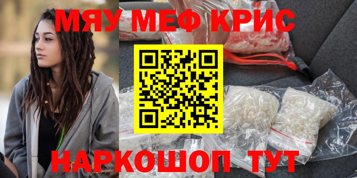 Северобайкальск  МЕФ кристаллы  купить   МЕФ  Вход с VPN  МЯУ-МЯУ мука  Меф 