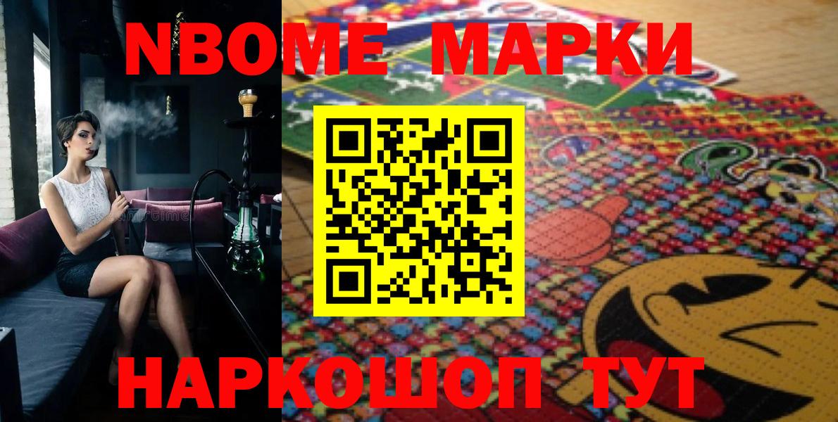 Северобайкальск  Марки 25I-NBOMe 1500мкг  Вход с VPN 